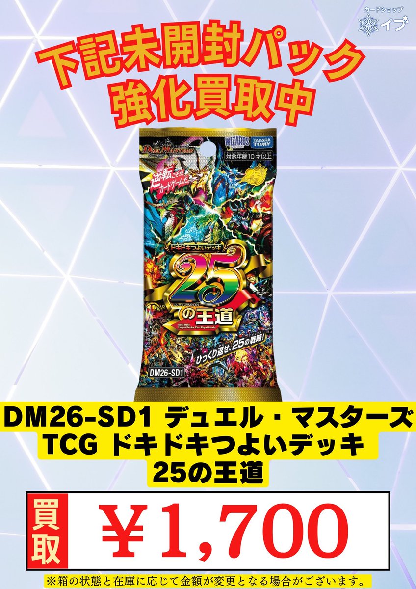 デュエル・マスターズ 買取情報💁‍♀️】 DM26-SD1 TCG ドキドキつよい