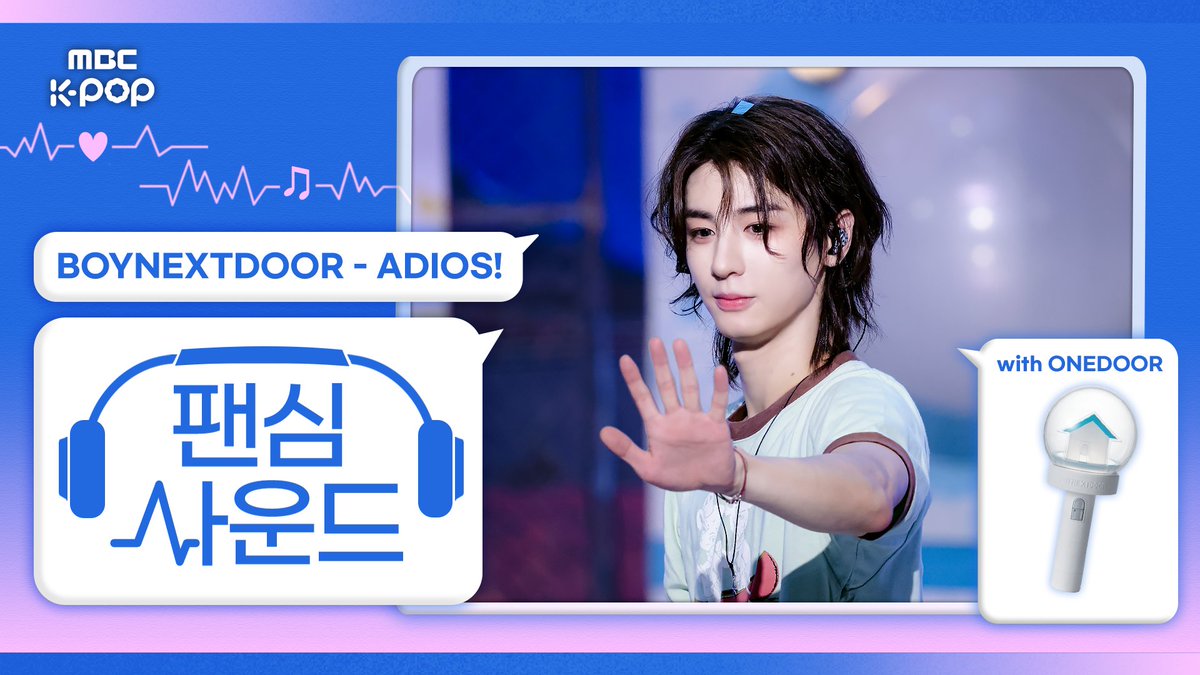 MBC_entertain's tweet photo. [#팬심사운드🎧] BOYNEXTDOOR (보이넥스트도어) ‘ADIOS!’ with ONEDOOR | Show! Music Core | Mixed by MBCSoundLab

🔗https://t.co/TCc9fwTiXa

#쇼음악중심 #음중 #팬심사운드 #BOYNEXTDOOR #보이넥스트도어 #ADIOS! @BOYNEXTDOOR_KOZ https://t.co/Ew0FaSkDCz