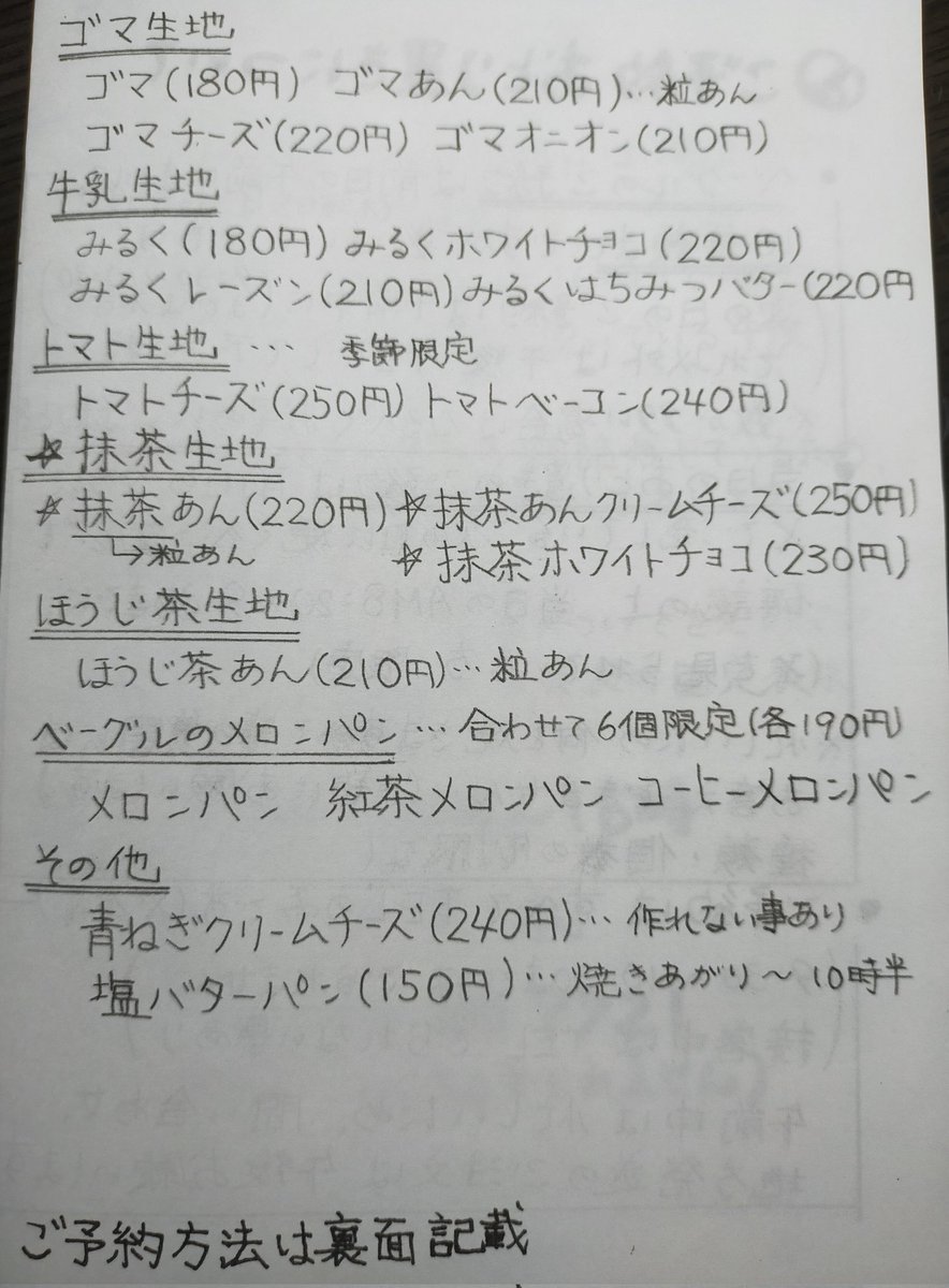 bagleyoko's tweet photo. 現在 焼いているベーグルの種類です。
ご予約は前日の午前中まで(木曜日のご予約は日曜日まで)となります。
9時半〜10時半までのお電話には出られません。 https://t.co/rZEOs6cyGB