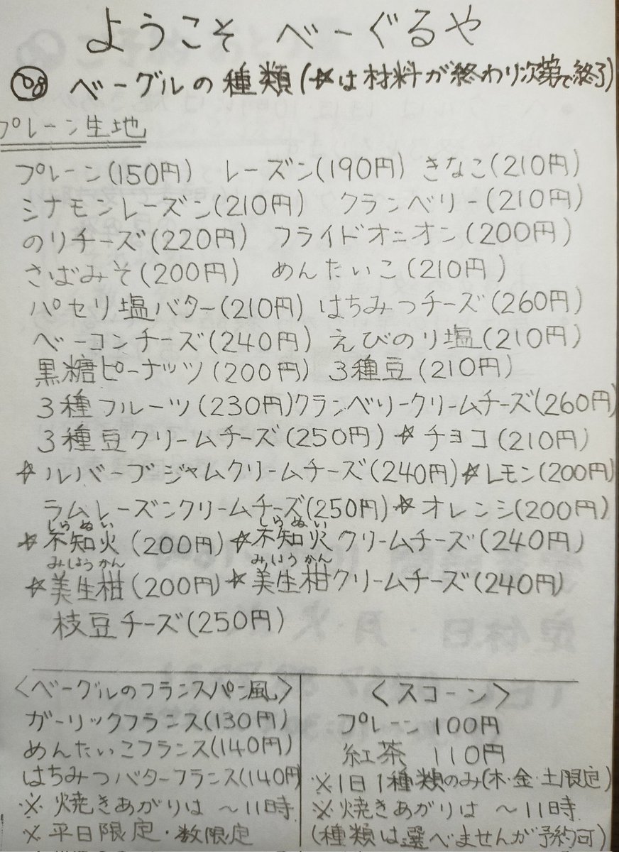 bagleyoko's tweet photo. 現在 焼いているベーグルの種類です。
ご予約は前日の午前中まで(木曜日のご予約は日曜日まで)となります。
9時半〜10時半までのお電話には出られません。 https://t.co/rZEOs6cyGB