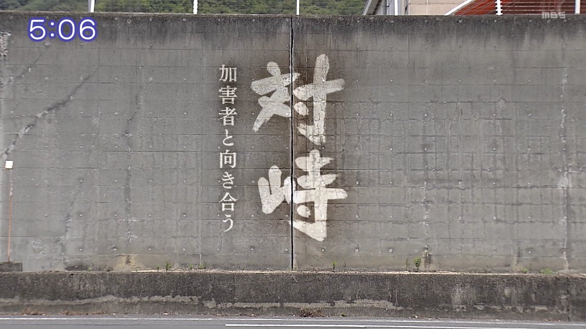 TV_mitayo's tweet photo. 20260628 05：00-映像’２６「対峙 ～加害者と向き合う～」[字]
息子が殺害され、加害者から納得のいく謝罪もなく損害賠償は未だに支払われいないー犯罪被害者が直面する深い悲しみと理不尽な現実「事件が終わらない遺族のいま」を考える https://t.co/YPTtutYymj