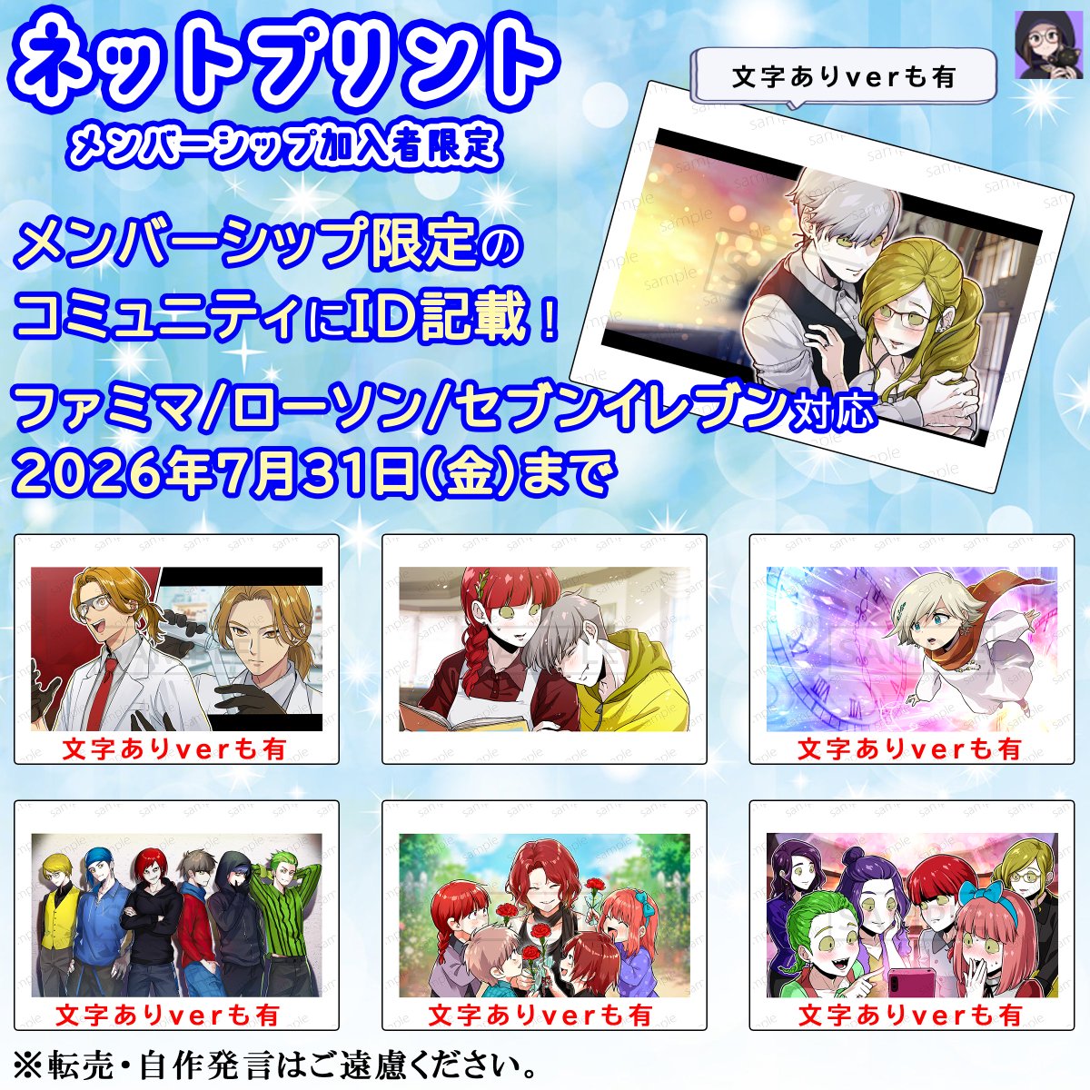 メンバーシップ限定特典】 ネットプリント配布します！ 配布期間は7月
