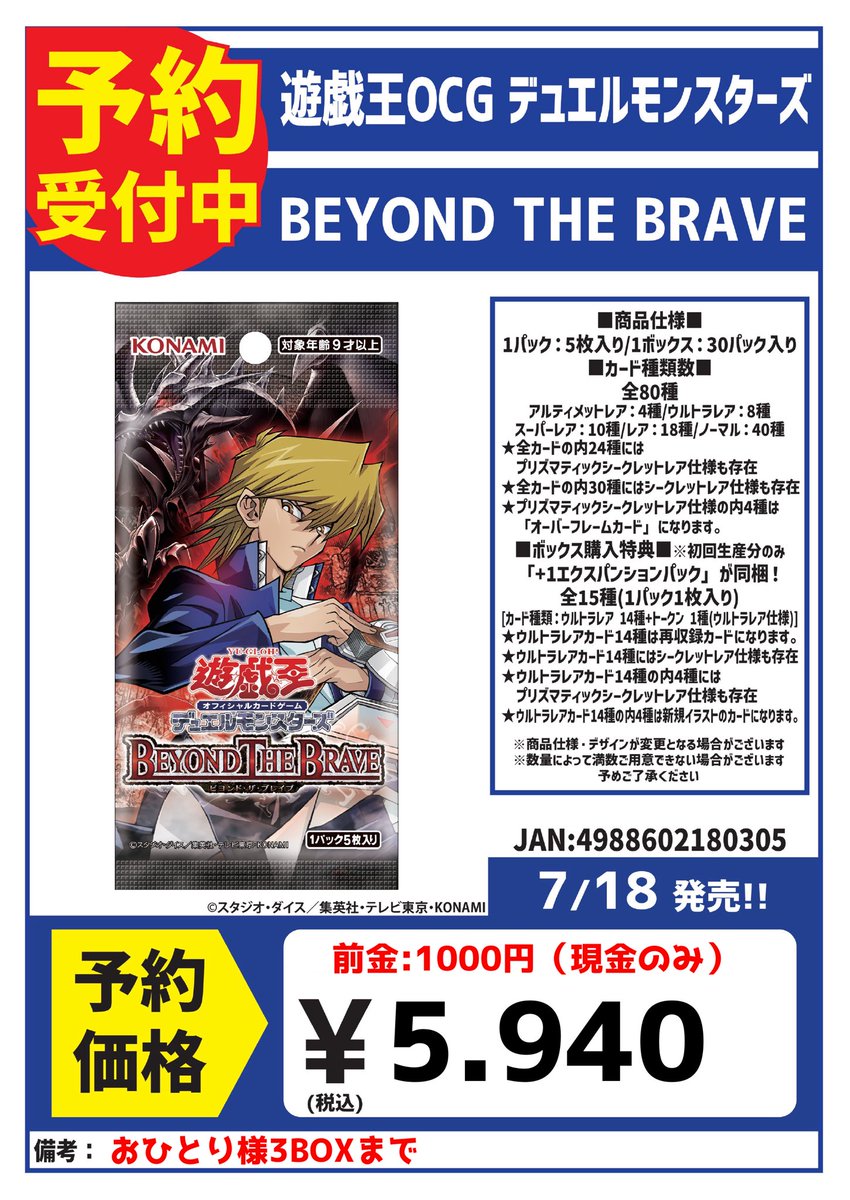 予約情報】 7/18（土）発売予定・遊戯王OCG 🐉『BEYOND THE BRAVE
