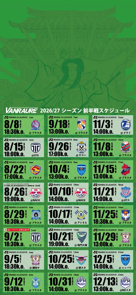 vanraure's tweet photo. 🟢🟠
日程表の

🏟ホームゲームのみver
📲スマホ待ち受けver

を作成しました！
是非ご活用ください！

#お使いの機種サイズに合わなかったらすみません 🙇‍♀️
#ヴァンラーレ八戸 https://t.co/MHueB8tIzo