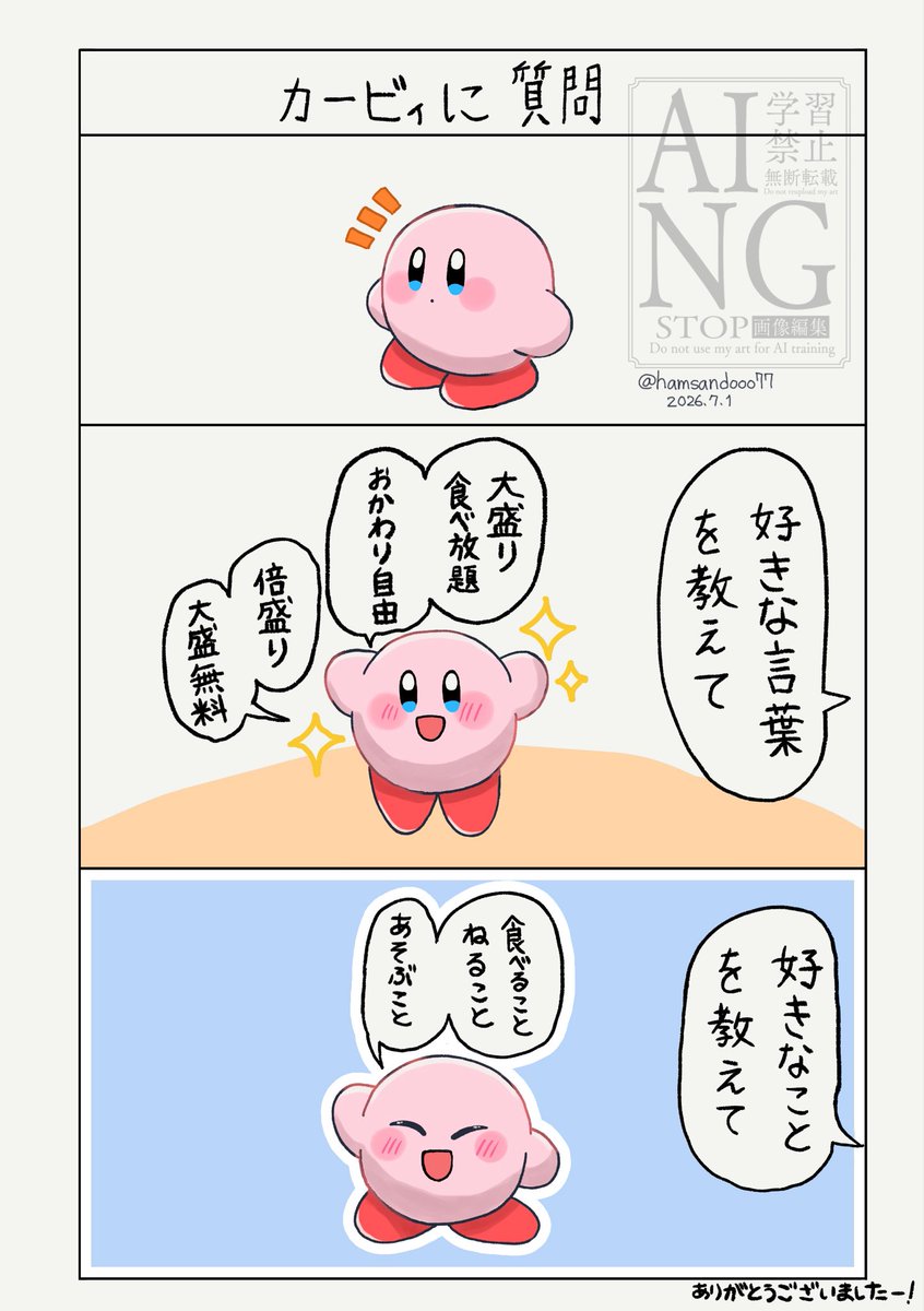 hamsandooo77's tweet photo. カービィに質問してみた https://t.co/EuSN7hUTY3