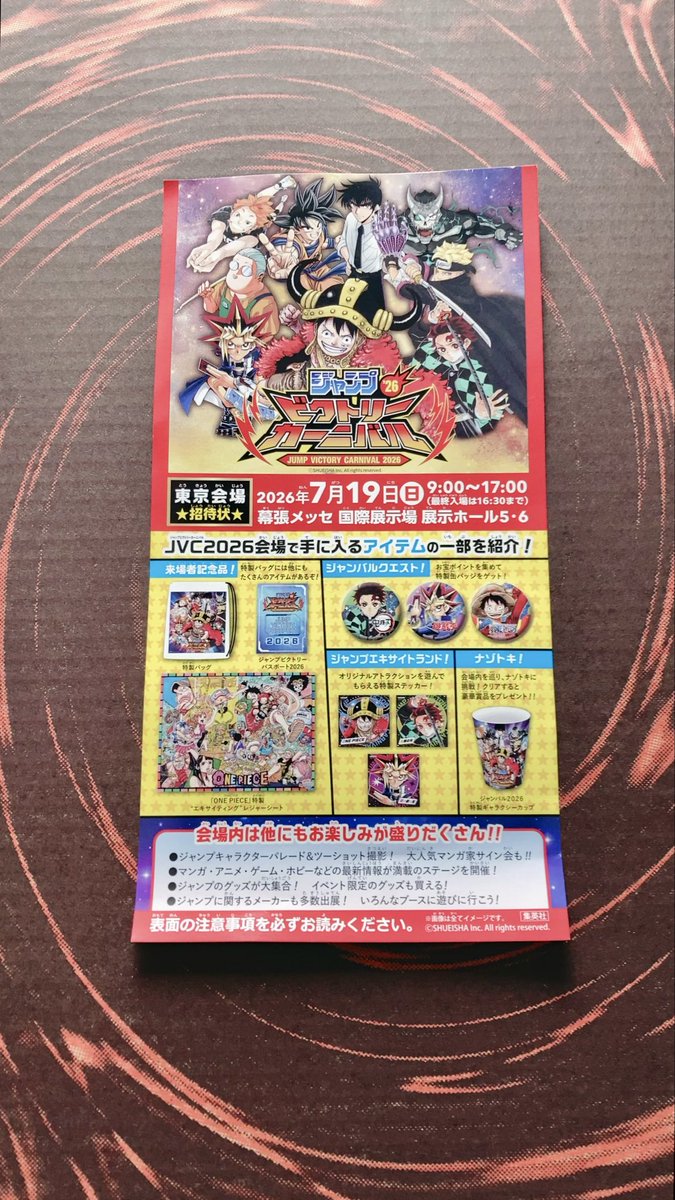 ジャンバル当選した！！！！ お休みも取れた〜〜〜〜〜！！！ 嬉しい