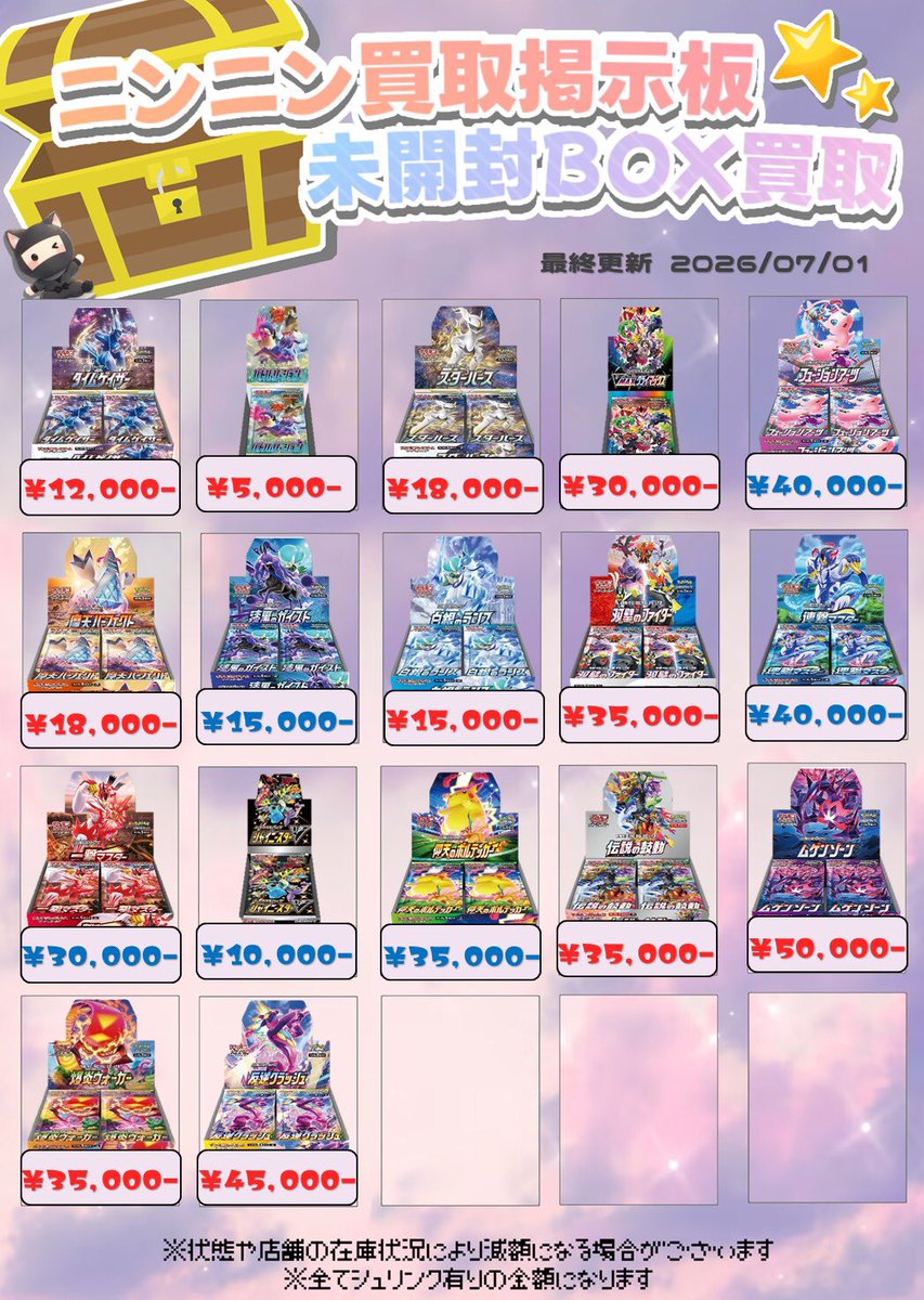🌟ニンニン買取掲示板🌟 🌟未開封BOX買取🌟 🔥7/1更新