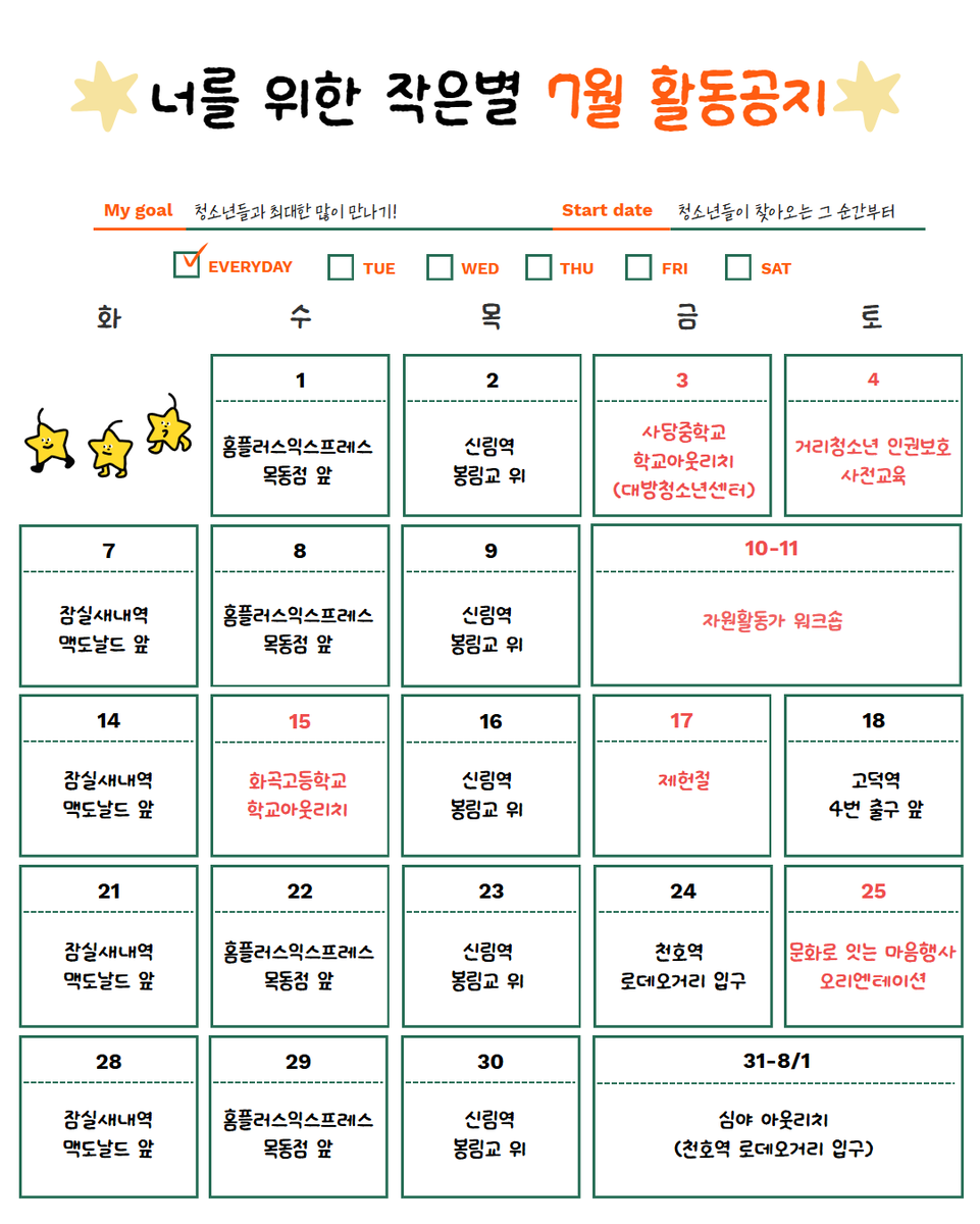 littlestar_DN's tweet photo. ⭐️작은별 7월 활동공지⭐️
작은별 #활동 #보드게임 #상담

청소년 #가출 시 귀가지원, 쉼터 연계, 긴급구조지원(한끼버스, 식사지원 등)

⭐️작은별에서 할 수 있는 것⭐️
👍다양한 보드게임과 타로운세
👍간단한 심리검사와 편안한 상담
👍위기예방교육(가출예방)
👍휴대폰 충전

문의 : 010-5795-1318 https://t.co/oILoU2gk7T