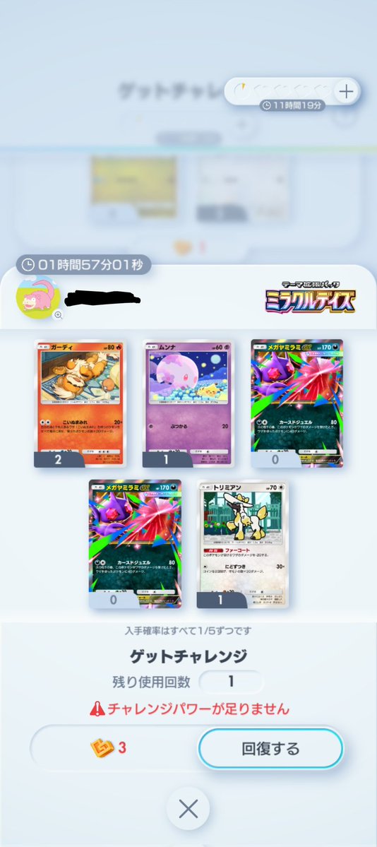 chachamba1's tweet photo. 新弾のゲッチャレの確率がすごい
2/5メガヤミラミの引いてる人がいて逆にこれは…と思ってたらちゃんと引くし
前は的確に1/5の既所持をよこすのが安定だったのに

#ポケポケ
#ミラクルデイズ https://t.co/MSLuVWrGbt
