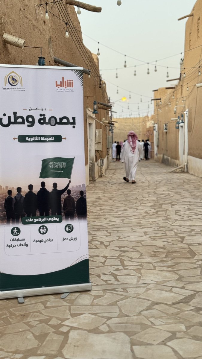 Shbab_Aflaj's tweet photo. ضمن برامج بصمة_وطن 🌿

رحلة للمعالم التراثية؛ استكشف فيها المشاركون عبق التاريخ وأصالة الموروث في تجربة ممتعة وثرية
@RajhiCF 
#جمعية_شباب_الافلاج
#برنامج_بصمة_وطن
#الافلاج https://t.co/84HP49zmA0