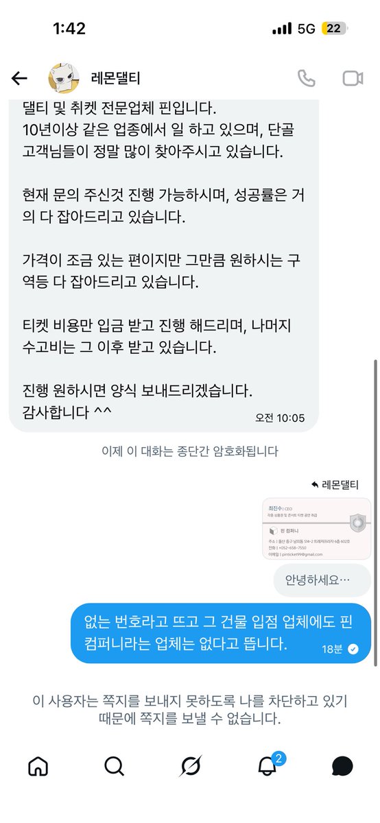 immimi7474's tweet photo. 레몬댈티
@chheticket_88 
사기 증거입니당~ https://t.co/QnVRSbUO8F