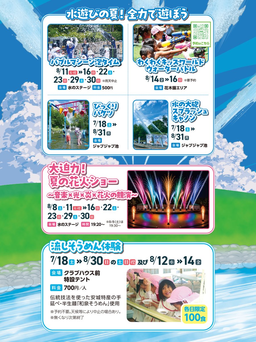 denpark_anjo's tweet photo. 【サマーフェスティバル ～見つけにいこう！アツい夏の宝物～】
7月18日（土）～8月31日（月）

暑さ吹き飛ぶスプラッシュキャノンやびっくりバケツ、バブルマシーンの泡体験がついに解禁！

夜間営業日には、大迫力の花火ステージショーも行いますよ🎆

デンパークで、あなただけの宝物を見つけてみて https://t.co/2d8wGmzeuw