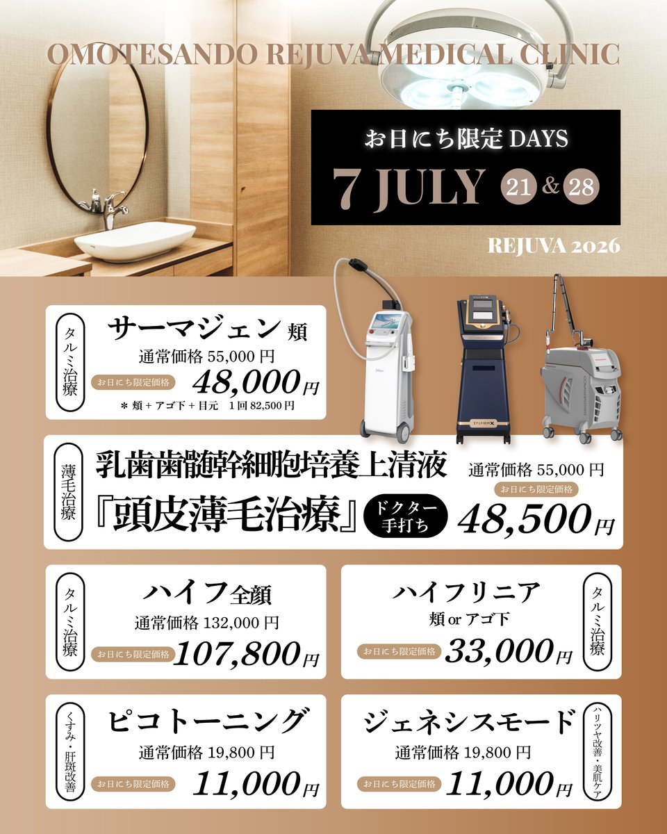 Rejuva3's tweet photo. 【7月21日＆28日限定】
お日にち限定キャンペーンが帰ってきました☺

是非お見逃しなく！

ご予約はこちらから
LINE@rejuva
https://t.co/CAmIyUYc8G https://t.co/6LvcKCe6o9