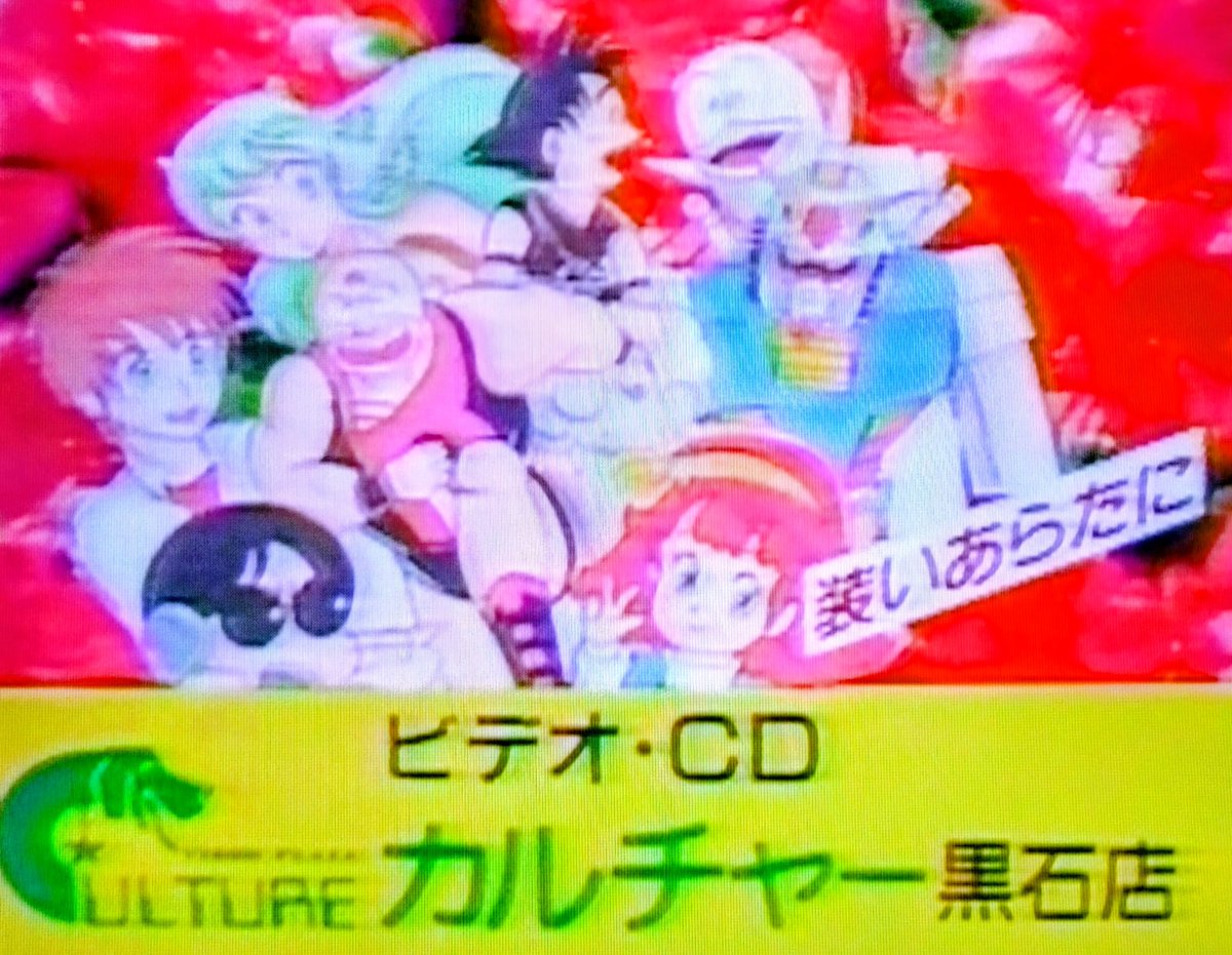 yanya_record's tweet photo. 昭和末期のVHSを整理していたら地元青森でのレンタルビデオ屋のCMにキン肉マン、ガンダム、悟空、オバQ、ラム、ミンキーモモたち錚々たる面々が全員集合してた。赤髪のおねえさんとサングラスの兄さんがわからない。 https://t.co/5zX4cDntPV