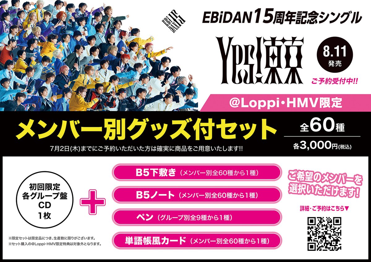 EBiDAN】 ＼⚠️明日までのご予約がおすすめ!!／ 8/11 RELEASE! EBiDAN 