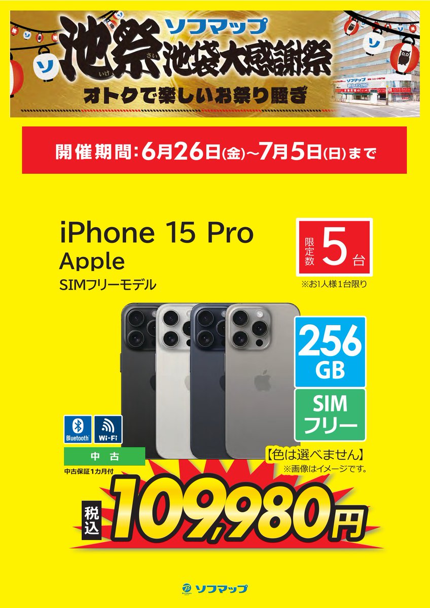 sofmap_ikbkr tweet picture