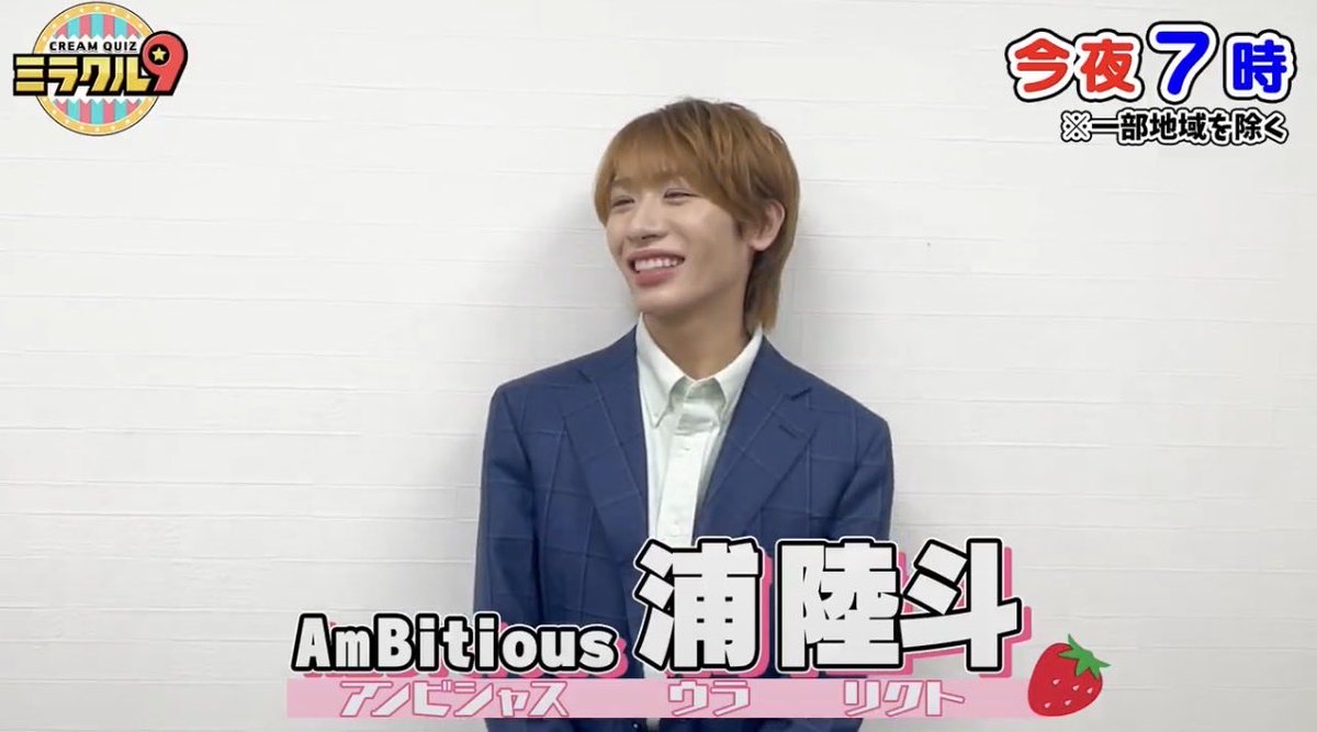 fleur_ai01's tweet photo. 🍓が増えてる‼️浦くんの事を調べて下さったのかな、、😭
毎回この予告動画、編集にこだわって下さってて見るの楽しみにしてました🎶
ミラクル9絶対に視聴します‼️‼️ https://t.co/gRaUwlaVc9