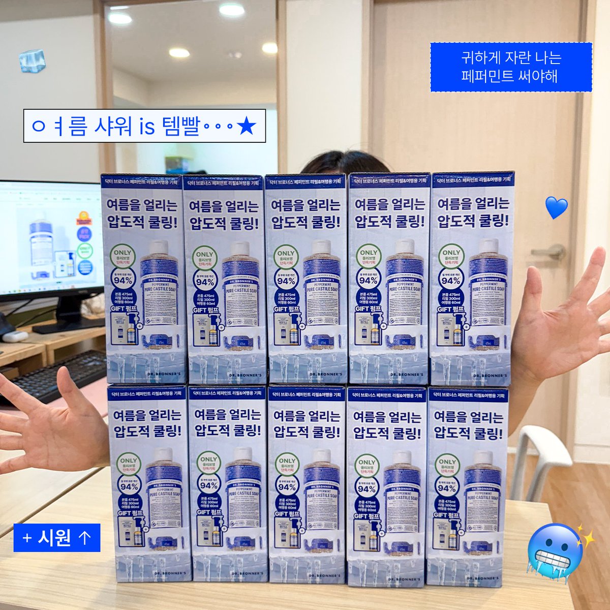 drbronners_kr's tweet photo. #이벤트
(⭐여름 샤워는 템빨⭐)

🏠 원조 쿨링 바디워시 맛집 #닥터브로너스 ‼
𝗡𝗘𝗪 페퍼민트 한정 기획세트 출시 
(대용량 475ml + 리필 300ml + 여행용 60ml)

요거 훔쳐오느라(?) 늦어써요,,🙇‍♀️💦
#RT + #팔로우 해주신  10분께 드려욥

🧊당발 : 7/7(화)
⬇7월 올영 𝗣𝗜𝗖𝗞 역대급 할인중..⬇ https://t.co/GWt7q2BIw5