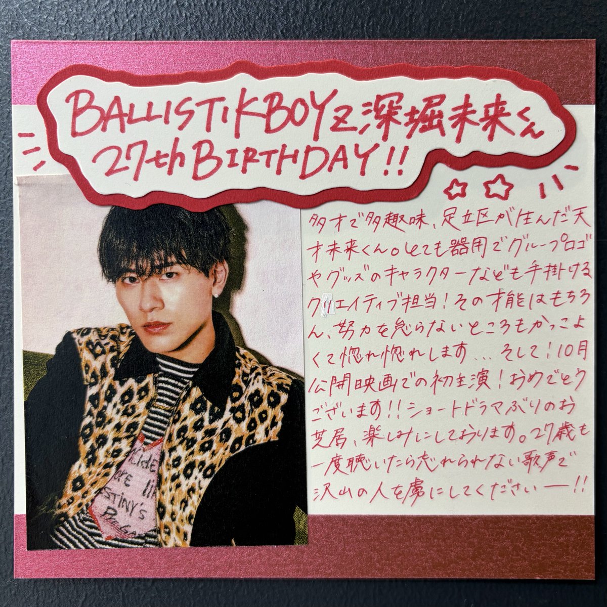 BALLISTIKBOYZ fromEXILETRIBE】 ／ 7/1は🎂🐍 #HAPPYMIKUDAY ☆彡