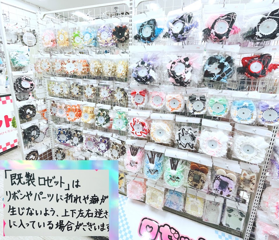 kb_ikb_material's tweet photo. 【商品紹介】

推し活館で扱っている商品は
‘‘🫰全て新品👍‘‘

ロゼット等は
下についているリボンが傷まないよう
逆さに袋に入れている場合がございます

使い方など不明点ございましたら
スタッフまで申しつけください

📍#kbooks #推し活館 #推し活 
#池袋 #ぬい活 #オタ活 #ハンドメイド #手芸 https://t.co/pCwp58QyzX