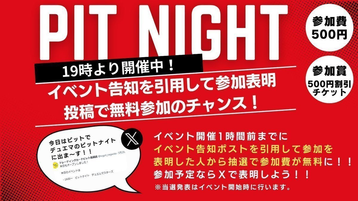 7/1 (水) ピットナイト こちらのポストを『引用リポスト』して参加表明