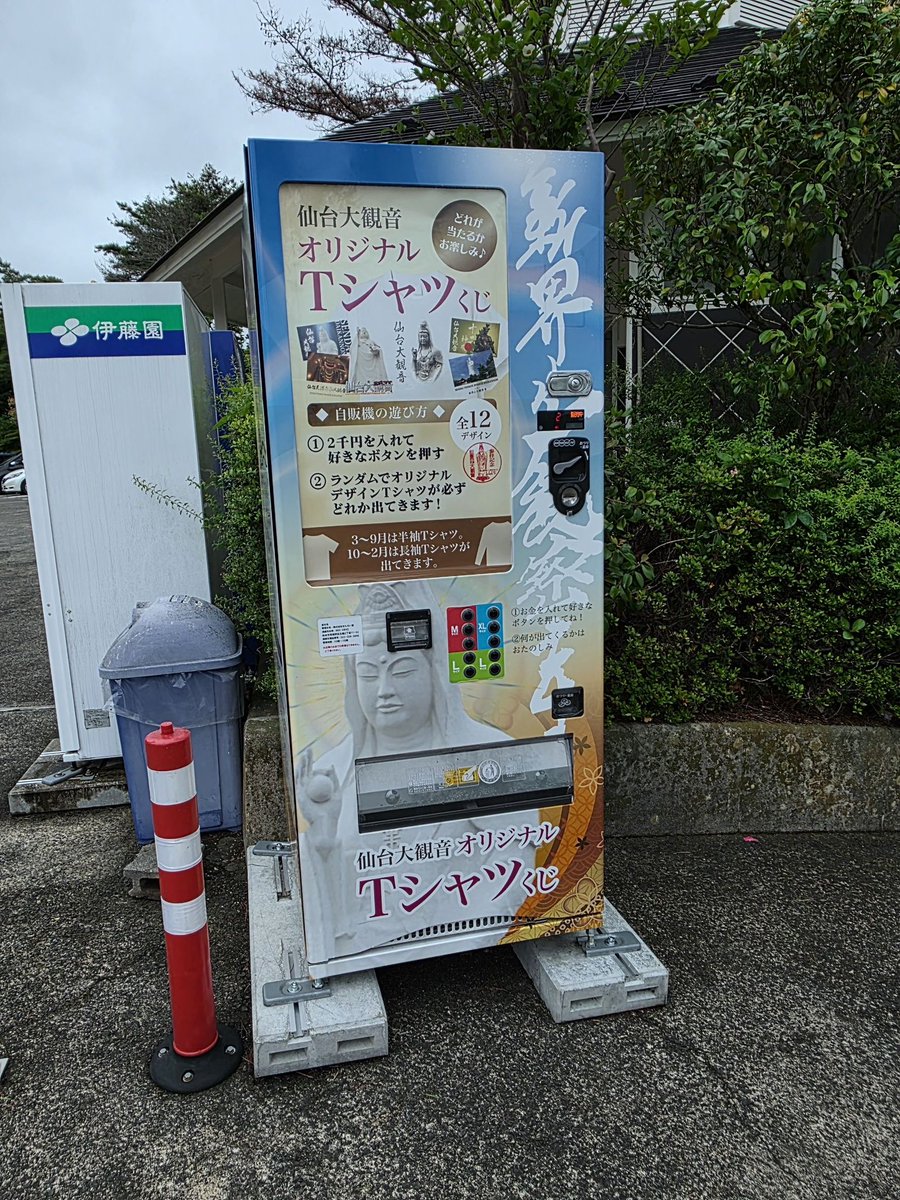 dokutsuya's tweet photo. この自販機がソレです

#山野辺太郎
#大観音の傾き　
#姉 https://t.co/9KmV9EOD3l