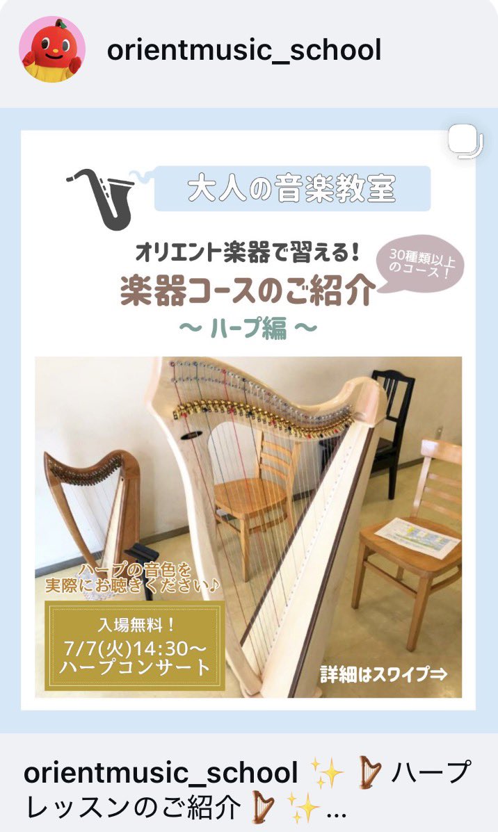 tomoko_tkd_hp's tweet photo. いつもレッスンさせていただいているミューズフォレスト豊橋南さんでアイリッシュ•ハープでミニコンサート演奏させていただきます♬豊橋ではハープを習う場所が他に無いそうで、ぜひこの機会に始めてみてはいかがでしょうか🪉🌸 7/7の14:30より。
#豊橋　#ハープ　#レッスン　#オリエント楽器 https://t.co/DLzwJTbpjh