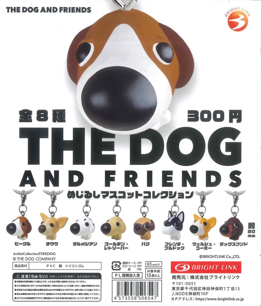 🌟新商品情報🌟/ 🐬 THE DOG AND FRIENDS めじるしマスコット