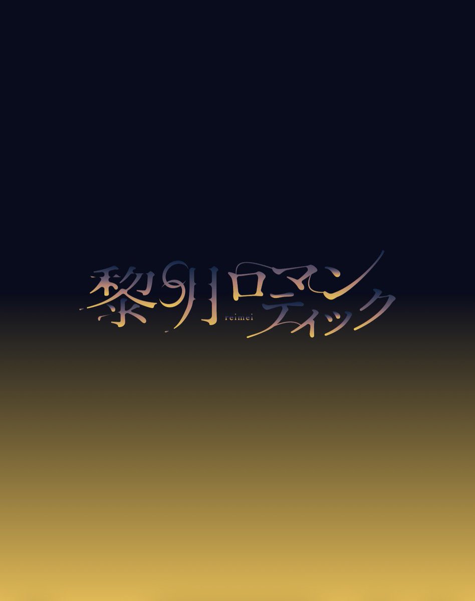 totemoichikawa's tweet photo. #黎明ロマンティック 
段々人増えてきて賑やかになってきました
皆さんの遊び心に感心するばかりです

チケット等々、リンクが増えてます！

🎫S席、A席の予約
https://t.co/EYXoSRcU8V

🎫学割席、支援チケット(DVD or Blu-ray)
https://t.co/e6AVTSwG9C

📣差し入れシステム
https://t.co/wkOMCSNkeq https://t.co/RQtFdIigjm