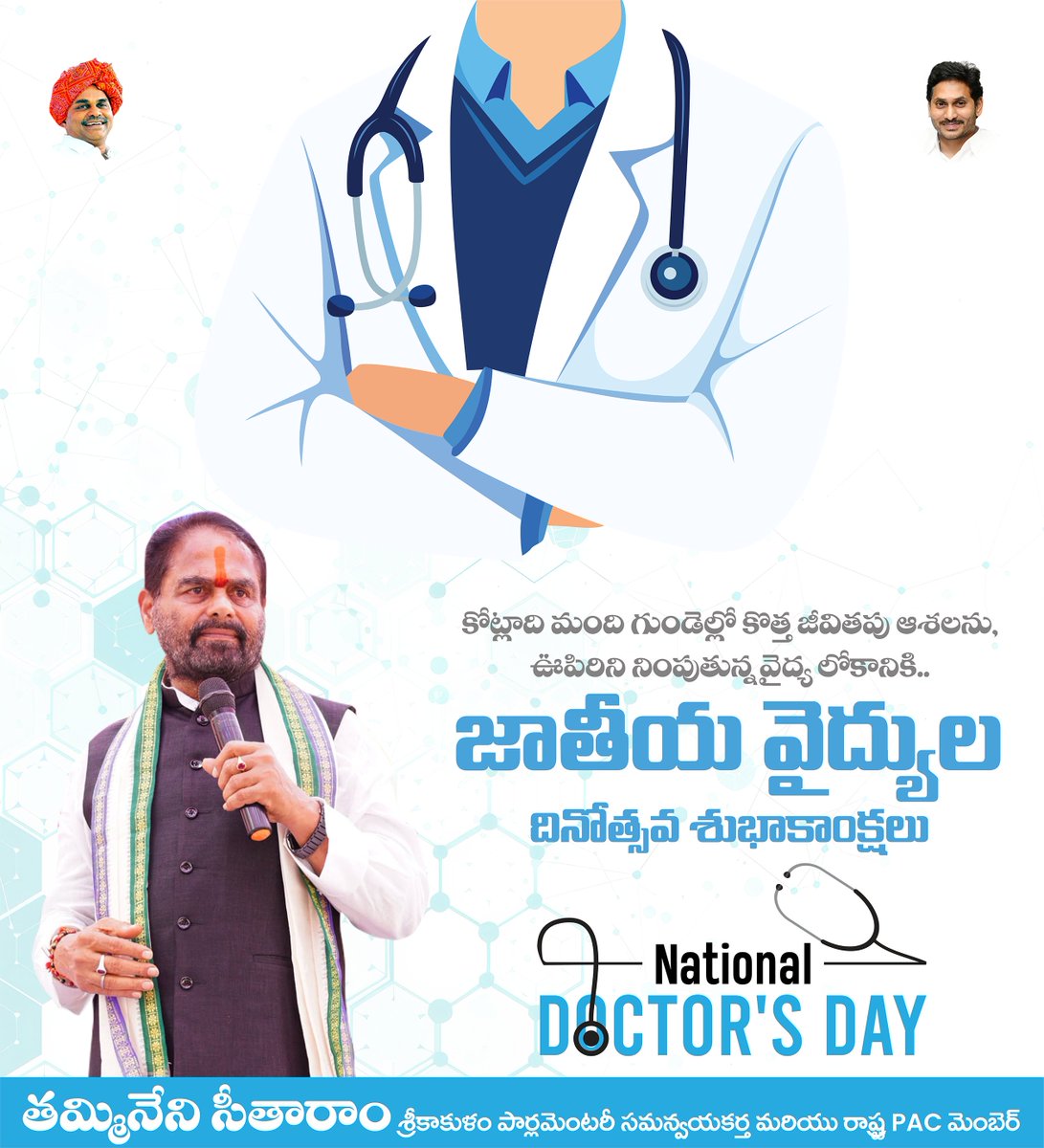 SeetaramOffl's tweet photo. కోట్లాది మంది గుండెల్లో
కొత్త జీవితపు ఆశలను,
ఊపిరిని నింపుతున్న వైద్య లోకానికి..
జాతీయ వైద్యుల దినోత్సవ శుభాకాంక్షలు!
#NationalDoctorsDay https://t.co/ZdoTGaMUDK
