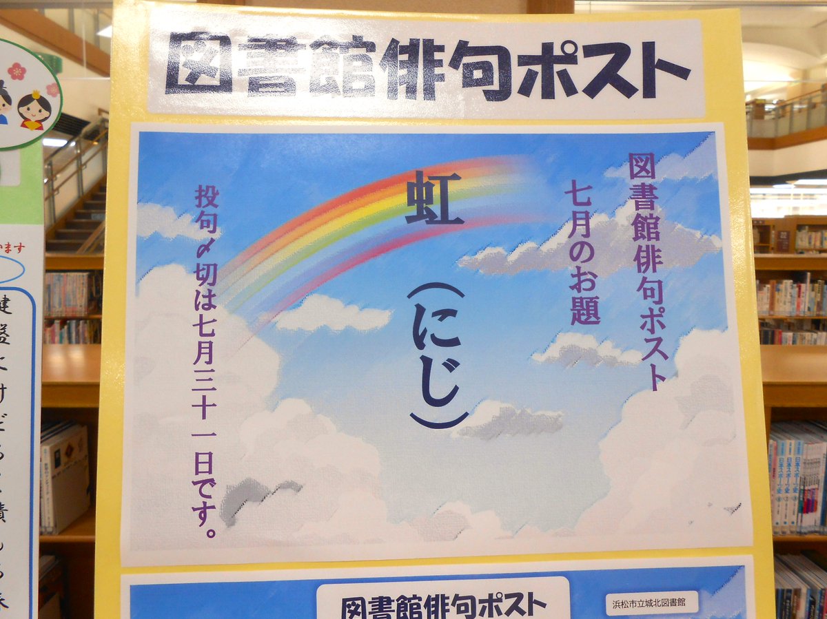 図書館俳句ポスト📪】 みなさまに楽しんでいただいている 「図書館俳句