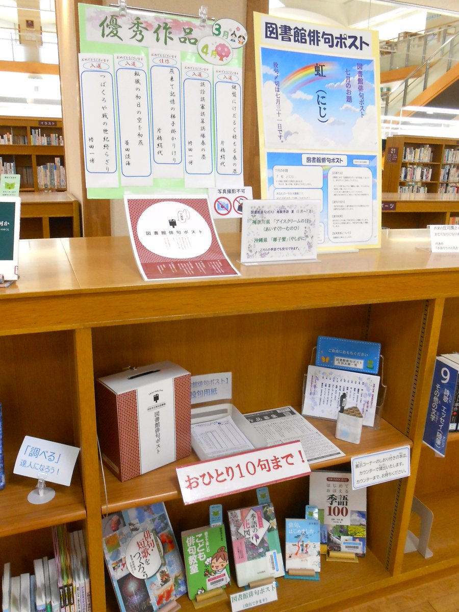 図書館俳句ポスト📪】 みなさまに楽しんでいただいている 「図書館俳句
