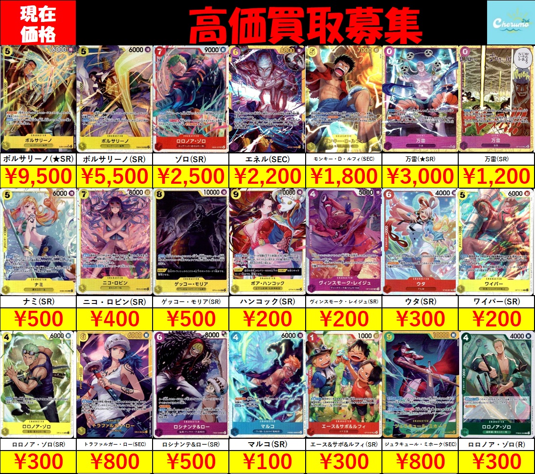 🔥🔥買取情報🔥🔥 ＃ワンピースカード ピックアップ買取表になります
