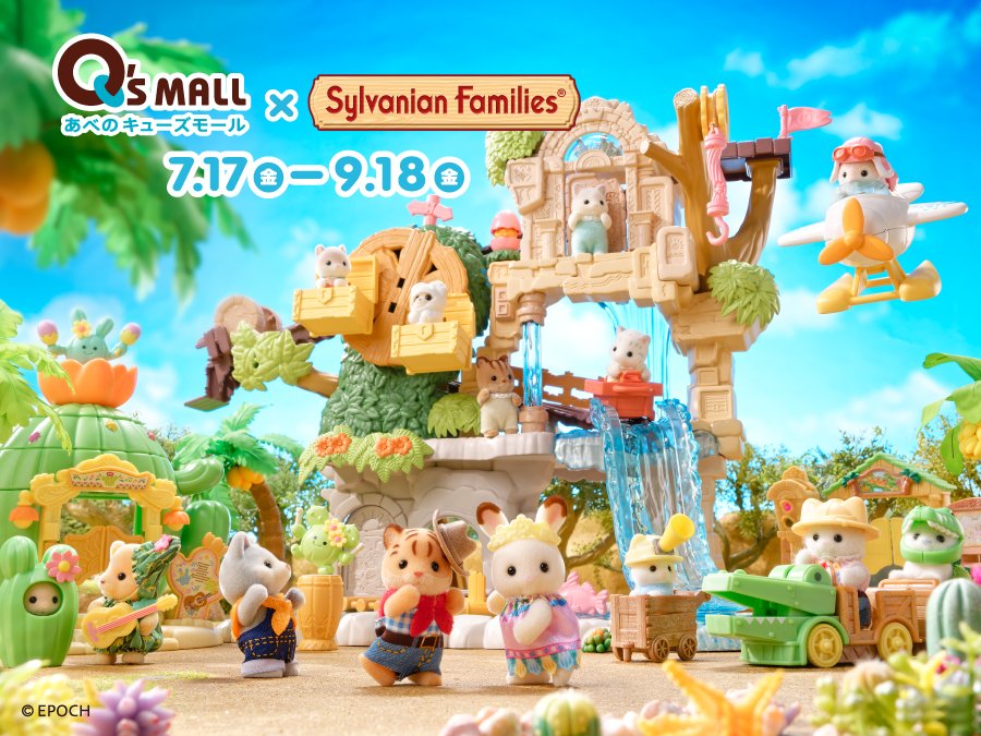 シルバニアファミリー【公式】 (@SylvanianJP) / Posts / X