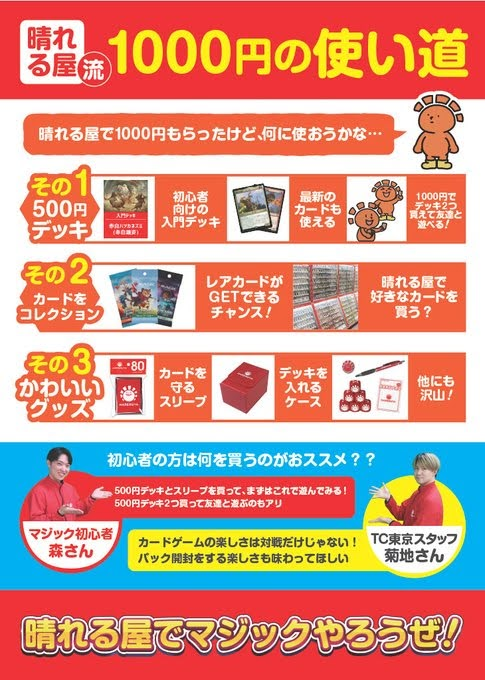 イベント情報】 #晴れる屋高崎店イベント情報 晴れる屋オリジナル
