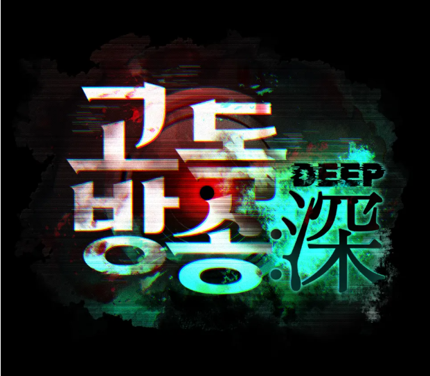sgstove's tweet photo. 실검 1위 차지했던 <고독방송> 후속작 8월 Coming Soon

📢<고독방송:심> 펀딩 종료 D-18
스트레치 골은 OST &amp; ASMR만 남은 상태!
텀블벅 바로가기🔗 https://t.co/rmY6cSCHma

📌이번 주말에 할 일
신작 나오기 전에 원작 다시 플레이해보기~
<고독방송> 바로가기 🔗 https://t.co/8lpNCQpICU https://t.co/MMGrFAQ8XQ
