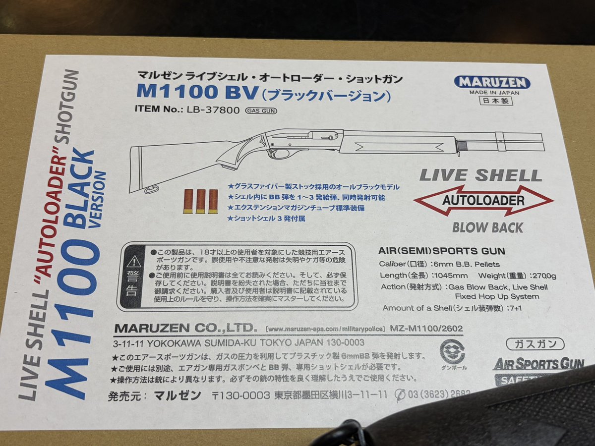 マルゼン製ガスブローバック 【M1100 ブラック】 再販入荷❗️ 今回も