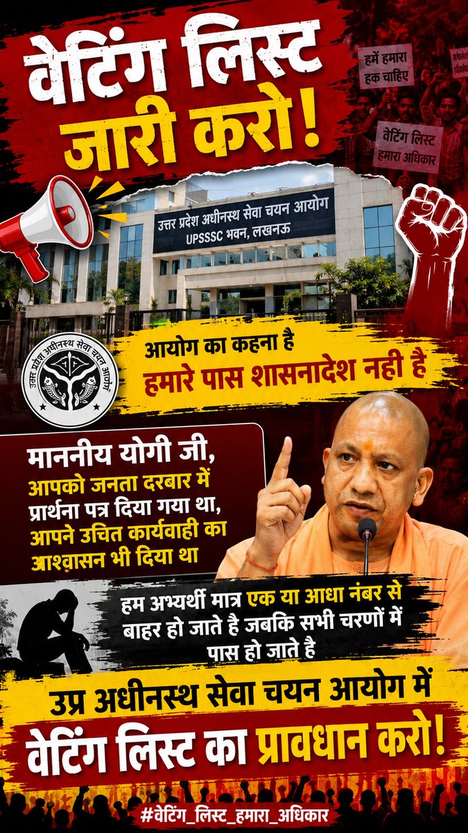 yash_97210's tweet photo. #waiting_list_in_upexams
उप्र की जनता के सर्वेसर्वा आपके एक नोटिस,आदेश से 20 करोड़ जनता प्रभावित होती है माननीय जी उप्र अधीनस्थ सेवा चयन आयोग में वेटिंग लिस्ट का प्रावधान कीजिये वरना मैं और मेरे 10 दोस्त आपको वोट तो नही देंगे 🙏🙏
@myogiadityanath @IasHarikesh https://t.co/wqIuY0EURU