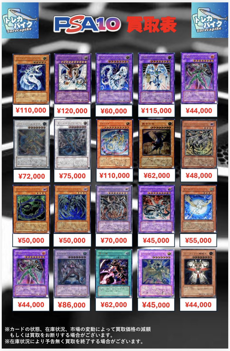 🔵🟣遊戯王 レリーフPSA10買取表 🟣🔵 🟣🔵🟣 7/1更新ver