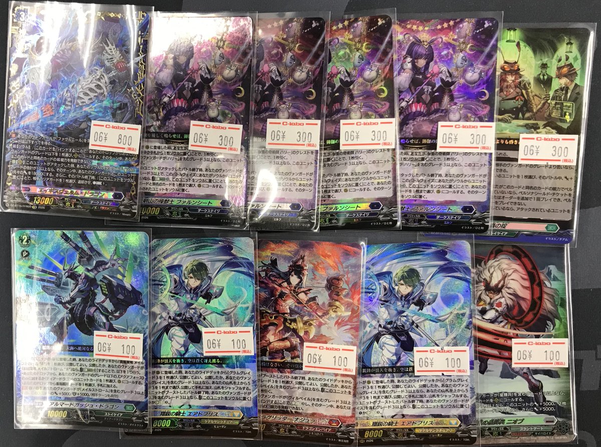 ヴァンガード 販売情報】 画像のシングルカードをお買い取りさせて
