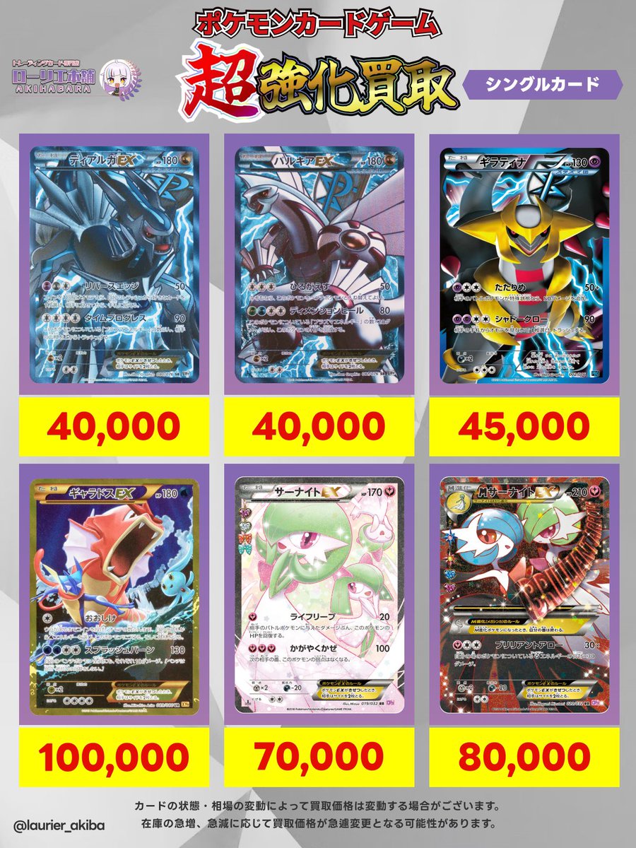 📣シングルカード強化買取情報📣 🟣ローリエ本舗 AKIHABARA2号店