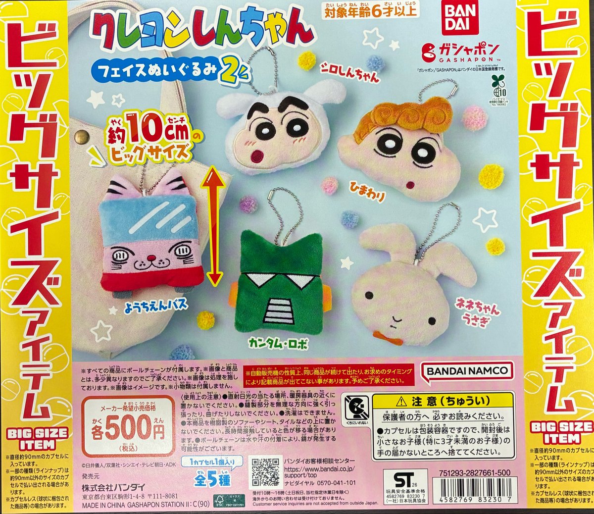 🍄本日の新商品のご案内🍄 ⭐️ 【90φ】クレヨンしんちゃん フェイス