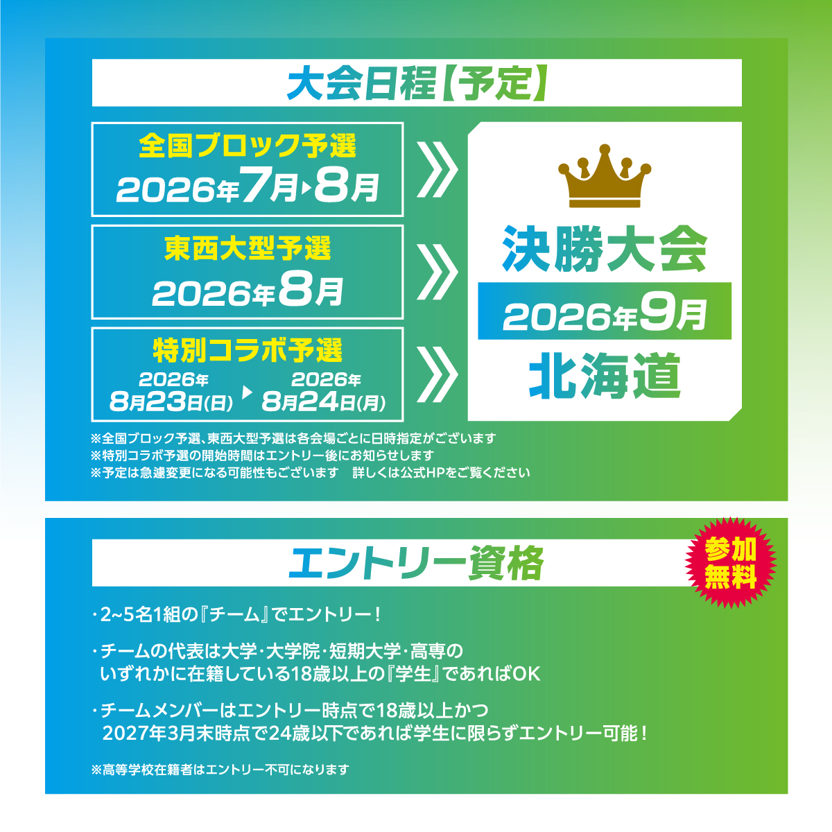 psjapan777's tweet photo. ◥◣ 最高の夏を過ごしたい君へ ◢◤

学生向けパチンコ・パチスロ大会
《 PS:JAPAN2026 》開催決定!!!!

「この夏、勝つのは”ヒキ"が、強いヤツ」
↓↓↓  公式HP  ↓↓↓
https://t.co/WGys7CgjeU

お待たせしました❗️
全国ブロック予選の開催日程や
会場を大量公開‼️👀

✅参加費無料!!
✅優勝チームには最大555万円の
　奨学金進呈🥇 (※返済不要)
✅2名〜5名でエントリー可能👤
✅エントリー締切：〜7月17日(金)
✅決勝大会の舞台は《北海道》🏝️
　進出チームは無料招待✈️

夏の思い出を
ぱちんこ×北海道で締めくくろう🔥
