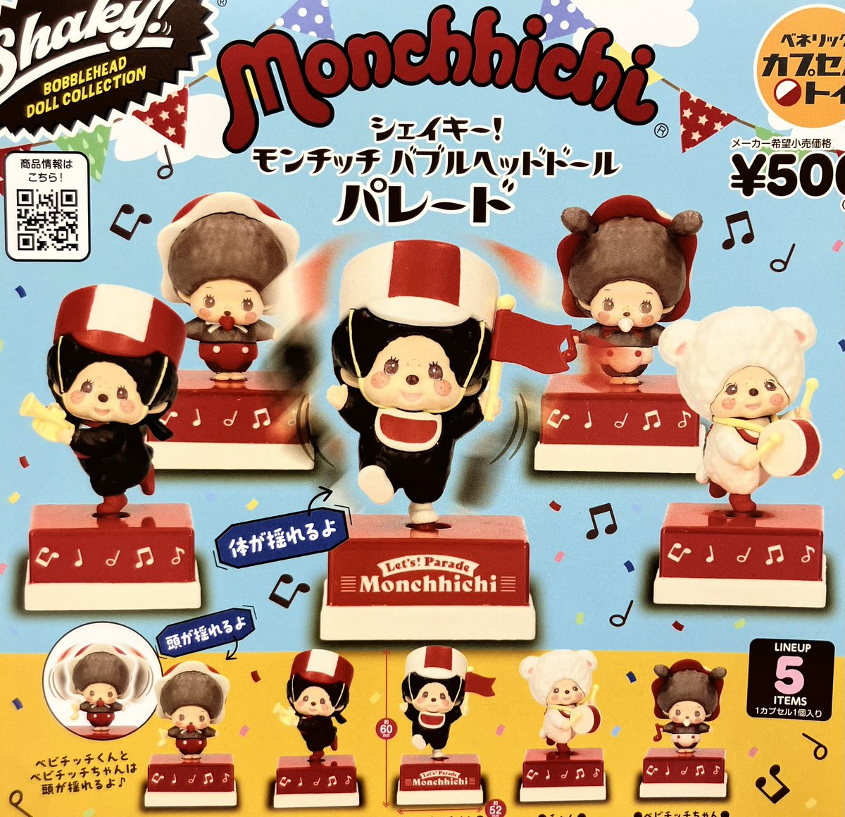 ⚡️7月1日(水)完売情報☔️ 🌟モンチッチ シェイキー!モンチッチ