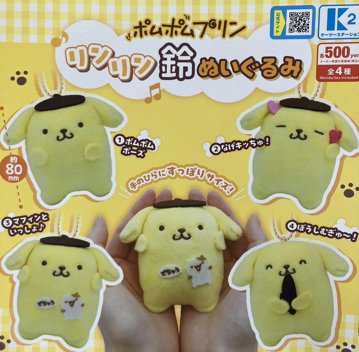 【希少】モンチッチポムポムプリンドールS コラボシリーズ ⚡️7月1日(水)完売情報☔️ 🌟モンチッチ シェイキー!モンチッチ