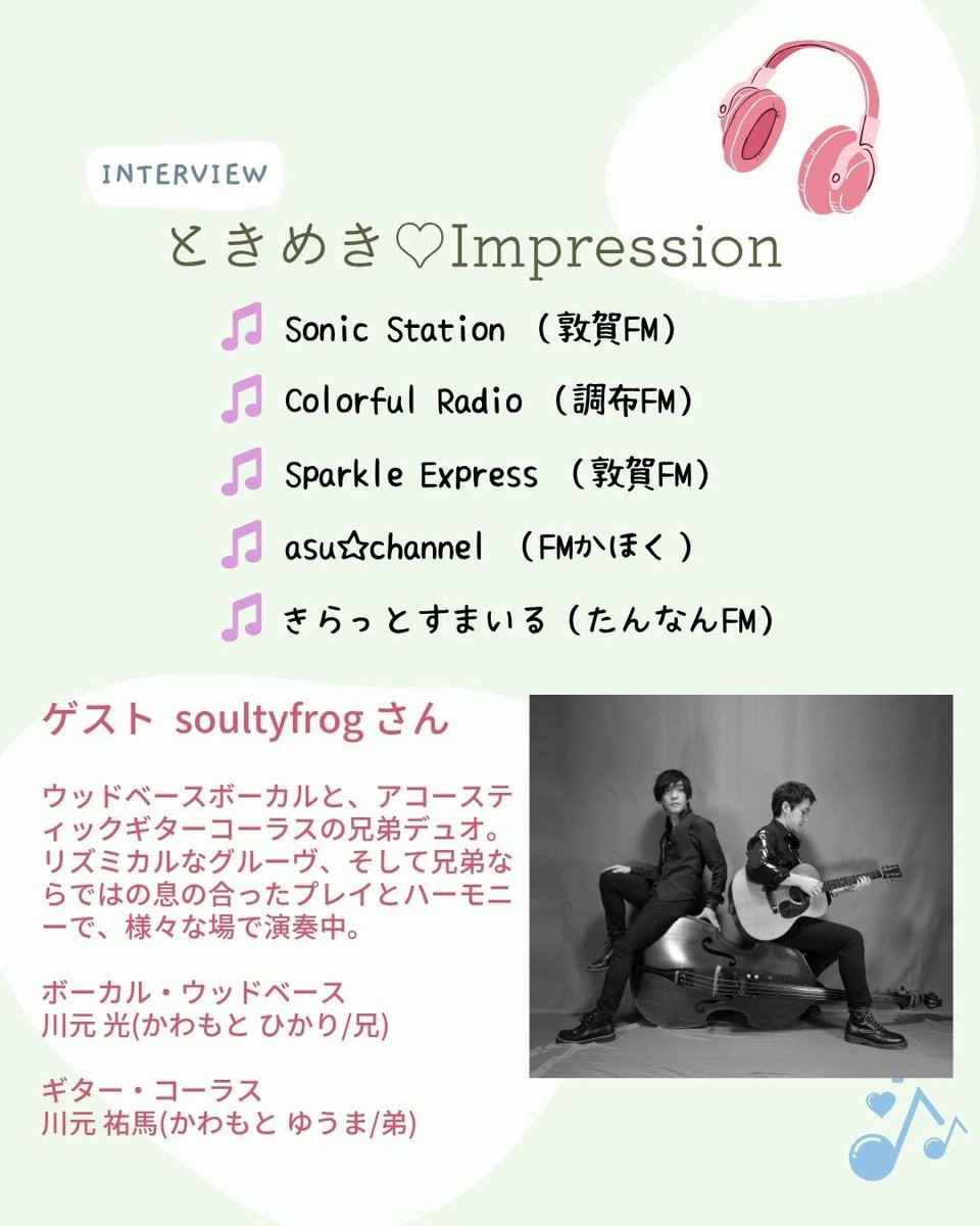 kawamotoyuma's tweet photo. 今夜から放送ですぞ😉👍
是非お聴き下さい✨
パーソナリティのお二人が収録時、カエルポーズして下さいました🐸🫶🐸
(ノ≧∀≦)ノ
#ラジオ #Radio #オンエア〜
#soultyfrog #ときめき #Impression
#sonicstation #colorfulradio #sparkleexpress #asuchannel #きらっとすまいる https://t.co/eCPB0wqOBE
