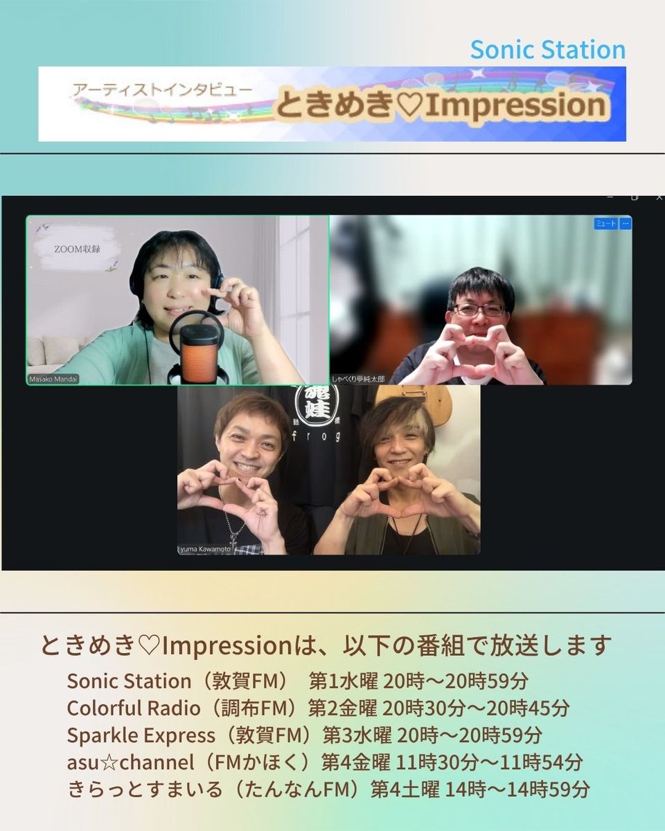 kawamotoyuma's tweet photo. 今夜から放送ですぞ😉👍
是非お聴き下さい✨
パーソナリティのお二人が収録時、カエルポーズして下さいました🐸🫶🐸
(ノ≧∀≦)ノ
#ラジオ #Radio #オンエア〜
#soultyfrog #ときめき #Impression
#sonicstation #colorfulradio #sparkleexpress #asuchannel #きらっとすまいる https://t.co/eCPB0wqOBE