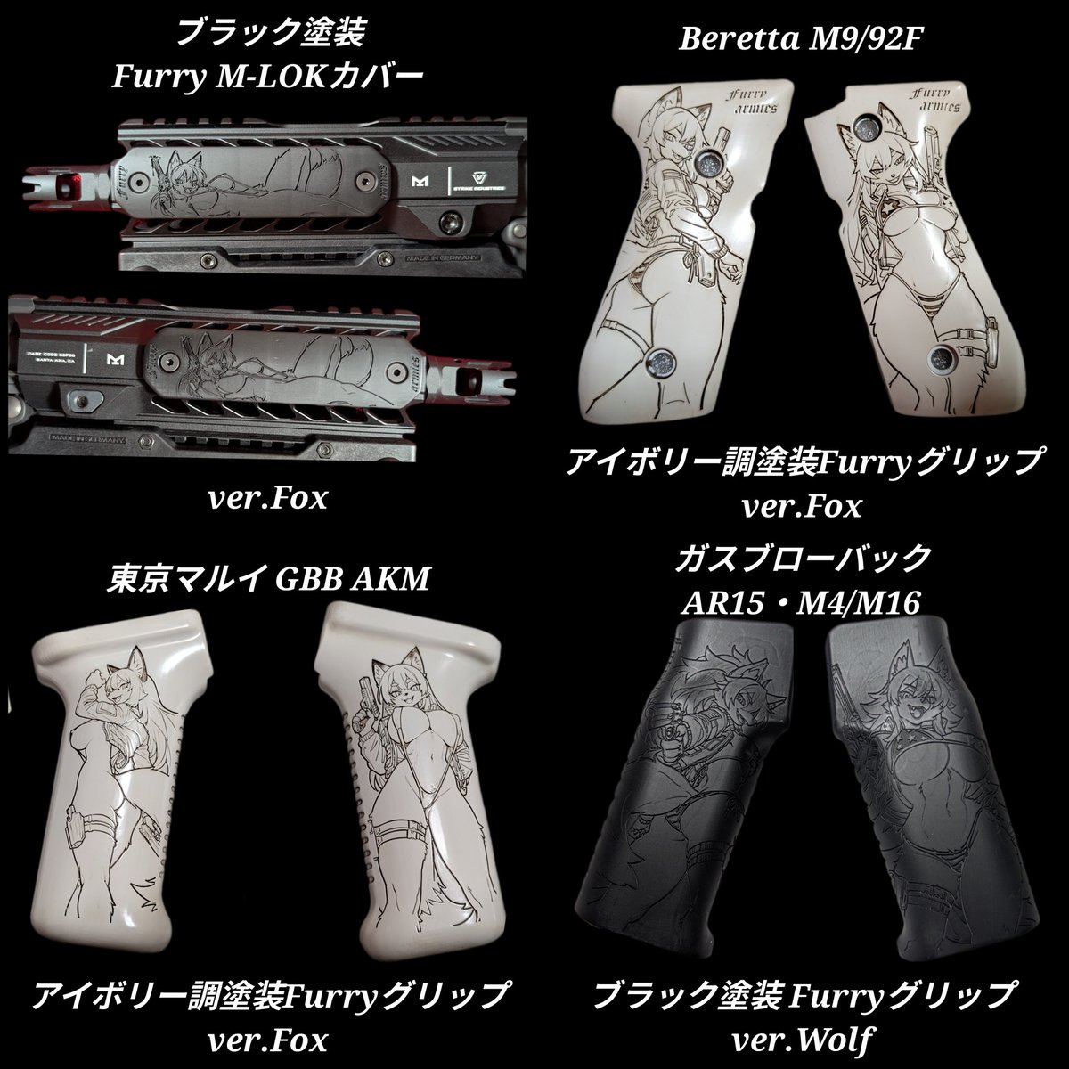 PREVENTER14's tweet photo. 3Dプリンターで作成したトイガン用塗装グリップ等のパーツを出品してます。最近はメスケモばっかりです。
作成依頼も可能な限り対応しておりますのでDM連絡ください。
各種購入代行サービスを利用いただければ日本国外への発送も可能です。
メルカリ https://t.co/rmkgcXRzc6
Yフリマ https://t.co/GIj8gxVJk2
BOOTH https://t.co/PJbLyVi5dn
