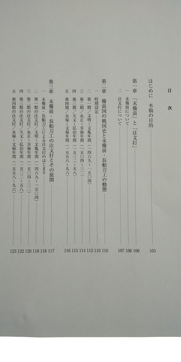 ukitayoshiie's tweet photo. 東博の佐藤寛介氏による末備前の注文打ちの研究論文が東博HPのリポジトリにて公開されてます！まだ論文を読まれてない方はダウンロードして読まれる事をお勧めします。原本となる「東京国立博物館紀要」の第61号はミュージアムショップで購入できます😆 https://t.co/6OVqxSD07o