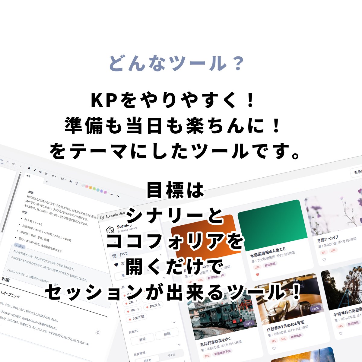 amenohido_trpg's tweet photo. KPをやりやすくするツールを公開しました！
PDFを開いてメモを開いてキャラシートを開いて…みたいなものを全部1つのツールで見られるようにしました！
体験版もあるので是非触ってみてください！ https://t.co/tP2uvhGoc2